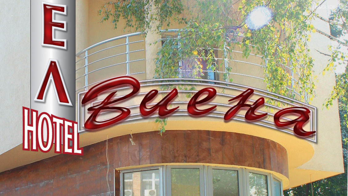 Хотел "Виена"