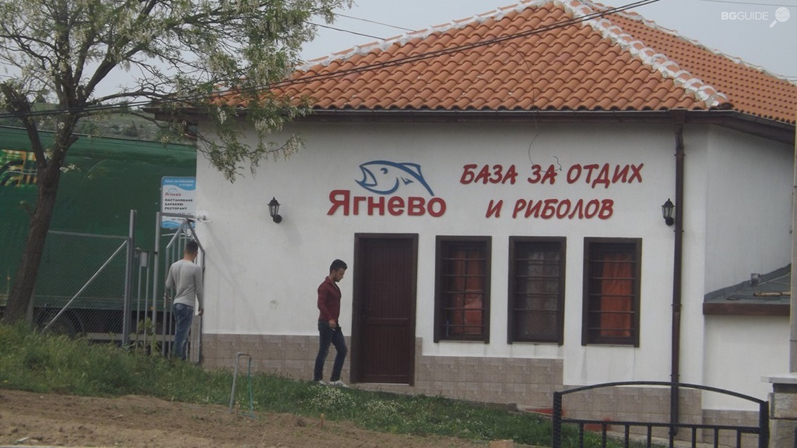 Комплекс „Ягнево“