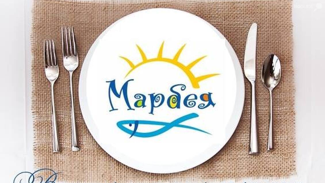 Ресторант Марбея