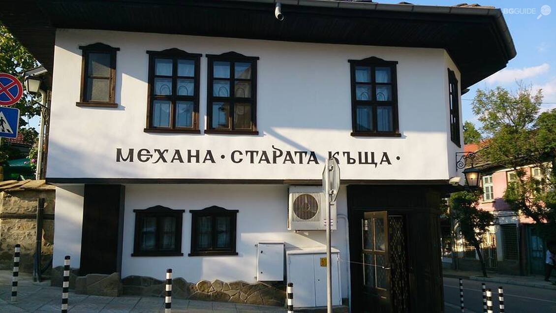 Механа Старата Къща - Троян