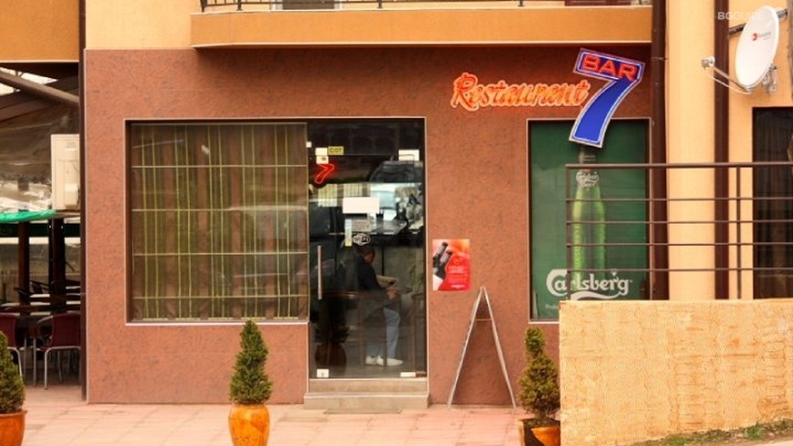 Ресторант „Бар 7“