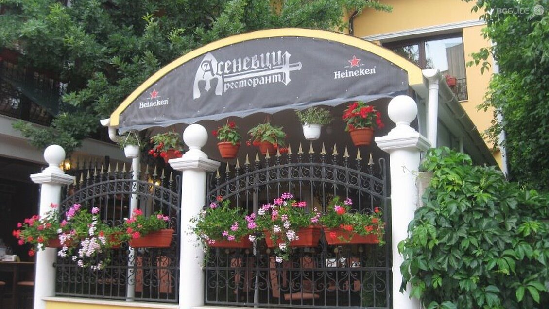 Ресторант "Асеневци"