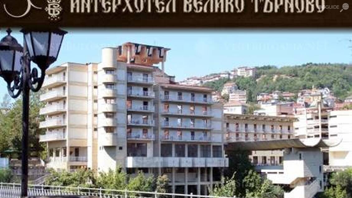 Интерхотел "Велико Търново"