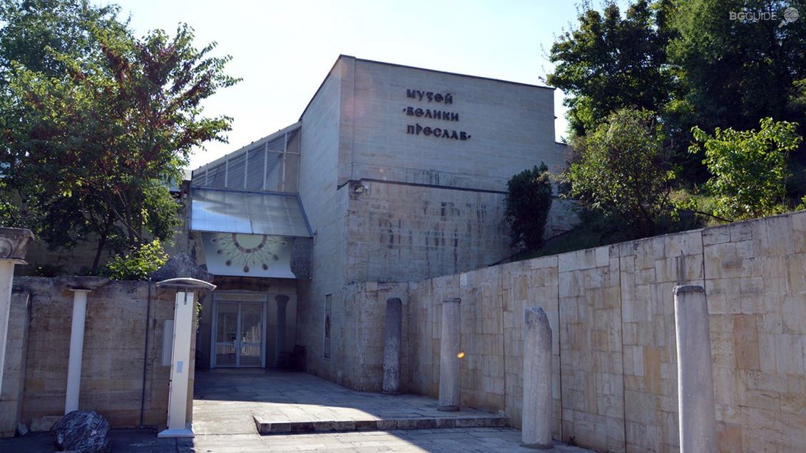 Археологически музей "Велики Преслав"