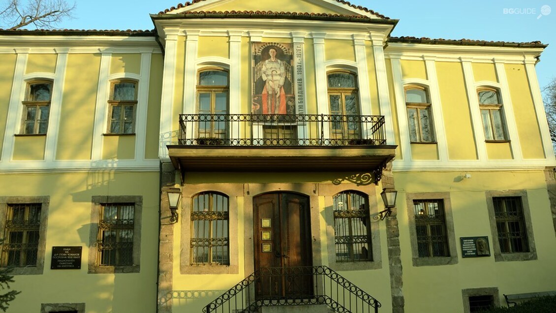 Къщата на д-р Стоян Чомаков / Галерия „Златю Бояджиев”