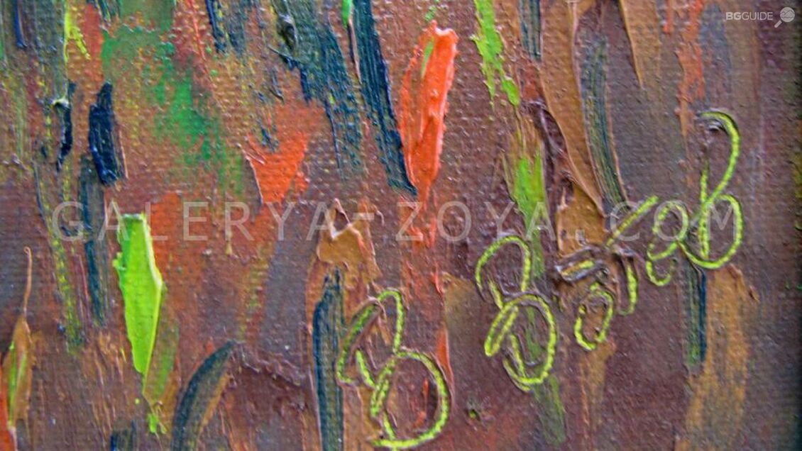 Арт галерия „Зоя”