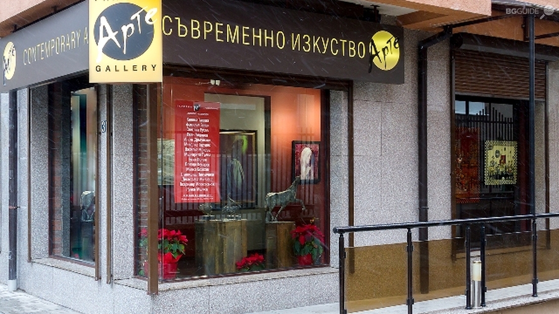 Галерия АРТЕ