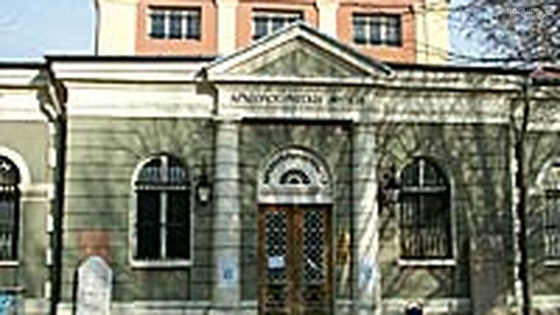 Регионален археологически музей - Пловдив