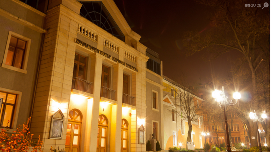 Драматичен театър „Адриана Будевска“