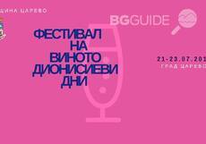 dionisievi-dni_230x161_crop_471dfdcc84