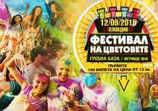 fest-cvetovete-pl_230x161_crop_ed72306c95