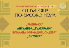 godishen-folkloren-festival_230x161_crop_ef409725b5