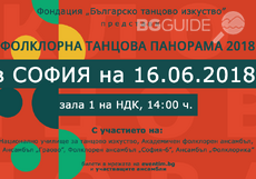 folklorna-panorama_230x161_crop_1ea5a8b893