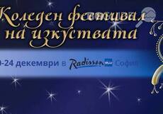 koleden-fest-na-izkustvata_230x161_crop_31c4024d9a