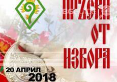 vratsa-pryski_230x161_crop_1227192ae7